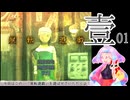 【刀剣乱舞偽実況】審切々は遊戯に耽溺する/壱【屍転遊戯】