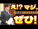 20250819_ぜひ！