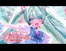 ゼッタイ愛ラブコール/アヅナキハ feat.初音ミク