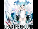 【転載】Drag the ground