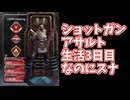 元ソロプレデターのバンガでショットガンアサルト生活3日目だけどランクマでのスナイパーライフルがキマりすぎる
