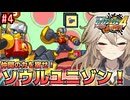 【ロックマンエグゼ4】サイタマンエグゼ4 #4【VOICEVOX実況】