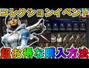 【ギャラクティックゲーム】開始！超お得な購入方法について解説！最強の超激レアスキンを見逃すな！【スーパーレジェンド】【コレクションイベント】【APEX LEGENDS/エーペックスレジェンズ】