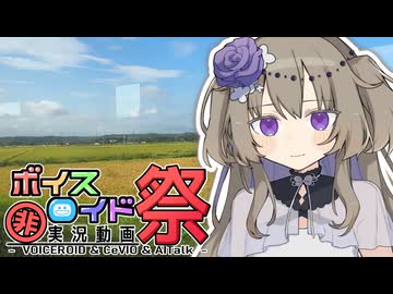 【房総】冥鳴ひまりの調声に挑戦してみた【第11回ひじき祭】
