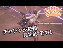 【SYNDUALITY Echo of Ada】Part82 チャレンジ依頼 見定め その1【COEIROINK実況】