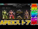 最強の超激レアスキンが多数再販！？ここだけの限定スキンを絶対見逃すな！【コレクションイベント】【プレステージスキン】【スーパーレジェンド】【リーク】【APEX LEGENDS/エーペックスレジェンズ】