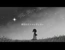 【重音テトSV】朝空のリトルレヴェリー