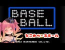 な甲子園（桃色なこの甲子園）　FC　ベースボール