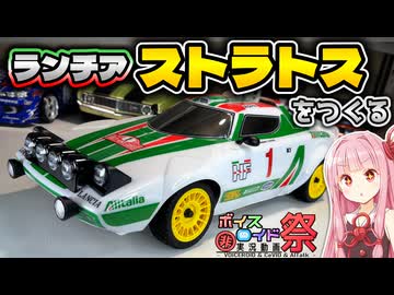 激安中華通販で買った謎メーカー製のラジコンボディを作ろう！