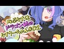 【DRAPLINE】叫ぶりすくとドラゴン娘のりすクーちゃん02【COEIROINK実況】