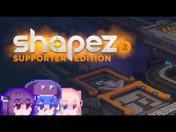 【Shapez2】型りたん 2
