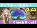 アップデート（パッチノート33.2.2）を見てみよう！【バトルグラウンドシーズン11】【202508020アプデ】