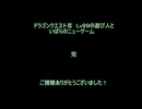 ドラクエ３リメイク　Lv９９遊び人といばらのニューゲーム　その10