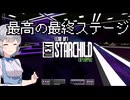 小春六花のDOOM紀行Part86【VOICEPEAK実況】