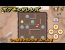 ポケモンフレンズ　つっぱりマクノシタ　レベル５　脳トレひらめき問題　＃１７２　【PokemonFriends】