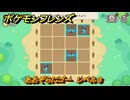 ポケモンフレンズ　あおぞらにゴー　レベル３　脳トレひらめき問題　＃１７８　【PokemonFriends】