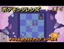 ポケモンフレンズ　チェリムのライトアップ　レベル４　脳トレひらめき問題　＃１７９　【PokemonFriends】