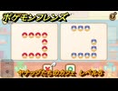 ポケモンフレンズ　ヤナップたちのカフェ　レベル５　脳トレひらめき問題　＃１８０　【PokemonFriends】