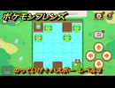 ポケモンフレンズ　のっていけ！ハスボー　レベル３　脳トレひらめき問題　＃１８４　【PokemonFriends】