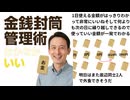 1日に使える金額がはっきりわかって、非常に便利なんですね。 そして何よりも、次の日に繰り越しができるので、使っていい金額が一発でわかる