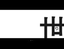 『ヨノナカ』を歌ってみた【JeeU】