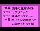 【実況】脳内垂れ流しおっさんのCOD:BO6 その35