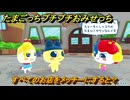 たまごっちプチプチおみせっち　すべてのお店をメッチーにすると？　＃５６１　【おまちど～さま！】
