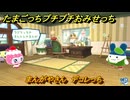 たまごっちプチプチおみせっち　まんがやさん　デコレっち　お店メッチー　＃５６４　【おまちど～さま！】