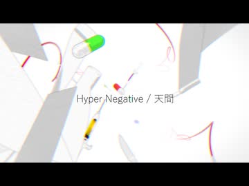 Hyper Negative feat. 重音テトSV, mcニンニン