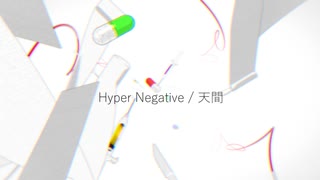 Hyper Negative feat. 重音テトSV, mcニンニン のサムネイル