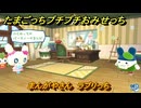 たまごっちプチプチおみせっち　まんがやさん　ラブリっち　お店メッチー　＃５６６　【おまちど～さま！】