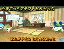 たまごっちプチプチおみせっち　まんがやさん　しぐれひめっち　お店メッチー　＃５６７　【おまちど～さま！】