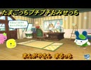 たまごっちプチプチおみせっち　まんがやさん　まるっち　お店メッチー　＃５６９　【おまちど～さま！】