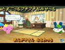 たまごっちプチプチおみせっち　まんがやさん　ふらわっち　お店メッチー　＃５７０　【おまちど～さま！】