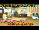 たまごっちプチプチおみせっち　まんがやさん　たまひこ王子　ゴッチーにアップグレードする　＃５７２　【おまちど～さま！】