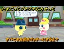 たまごっちプチプチおみせっち　すべてのお店をゴッチーにすると？　＃５７３　【おまちど～さま！】