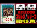 遊戯王【プリシク&レリーフ】買取相場《107枚/週》｜08月12日～08月19日 ＜50円以上騰落＞ #遊戯王OCG #PSE #プリズマティックシークレット