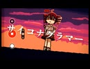 サイコナグラマー/重音テトSV【ピコピコP】