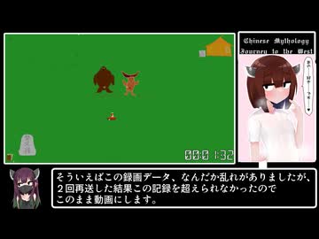 【評価未定】中国の神話: 西遊記です RTA 00:01:37【60円】