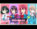 ばっどがーる　ワルラジ　第07回　2025年08月19日放送【橘杏咲・花宮初奈・松岡美里・花井美春】