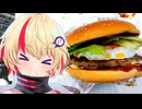 【第11回ひじき祭】ご主人！ハンバーガー食べに行くぞ！！　たまごサムライマック＆チーズケーキフラッペ編【ユニちゃん】【VOICEROIDグルメ】