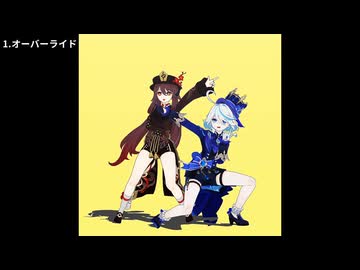 オーバーライド他、短いMMDモーショントレース7個