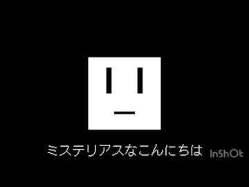 ミステリアスなこんにちは/唄音ウタ