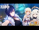 【陰陽】 原神をプレイしてみた　part322