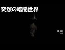 #203【ELDEN RING】突然の暗闇世界！それは罠だった…【エルデンリング初見実況】
