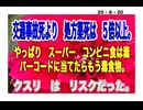 25・8・20  事実を認識しなければ　日本国民は　殺され続ける。気付け‼️