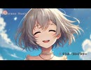 リトル・ブレイブリー【VOCALOIDオリジナル】feat. SAKURA
