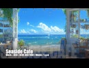 Seaside Cafe / t.g.w feat.花隈千冬