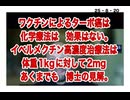 25・8・20  ワクチンとは本来　健康な人に打って　感染症に罹らないようにする物です。　しかしコロナワクチンは健康な人に打って　打たなければ健康なまま生きていけたはずなのに後遺症に苦しみ死んだ。