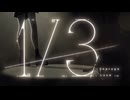 【シャニソン】「1/3」斑鳩ルカ【2DMV】【4K60 320kbps】